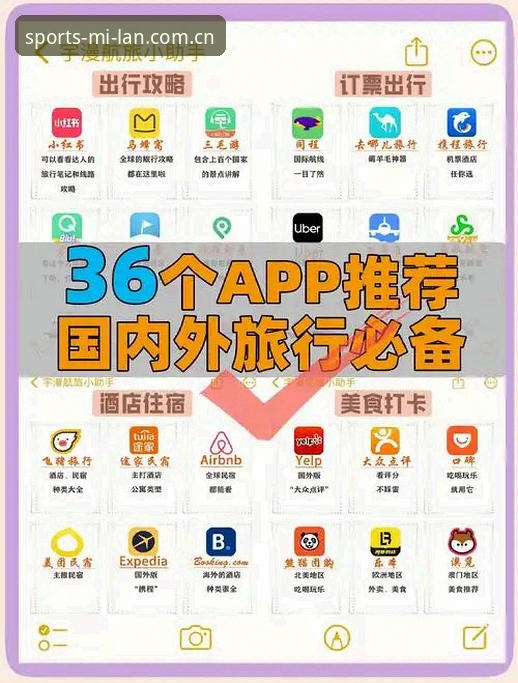 米兰APP推荐 米兰APP推荐:7个实战技巧让投注数据替代站评测更高效