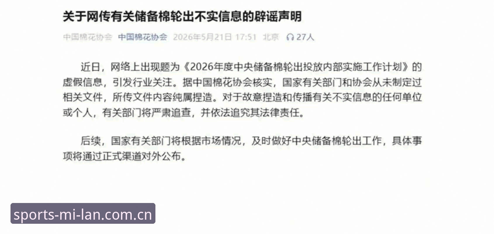 米兰APP直播2026 足协第三批禁足名单曝光:17人终身禁赛 vs 48人5年禁令,谁在操控中国足球?